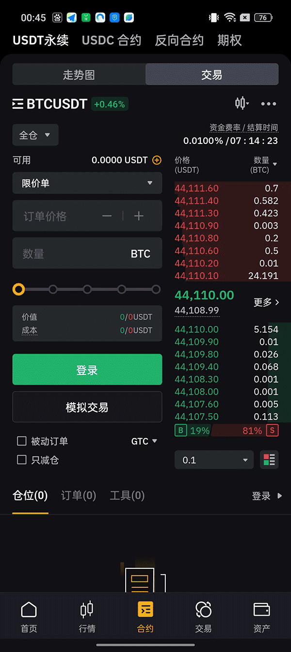 薄饼交易所 6.137.0 最新版 1