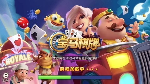 宝马棋牌  安卓版 1