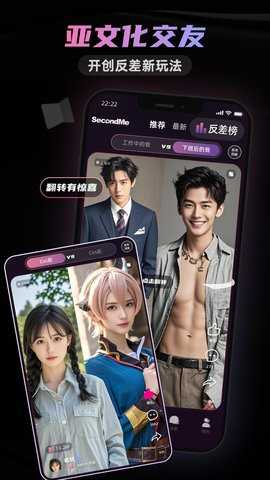 SecondMe 2.13.1 最新版 3