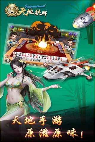 新天地棋牌 7.2.0 手机版 2