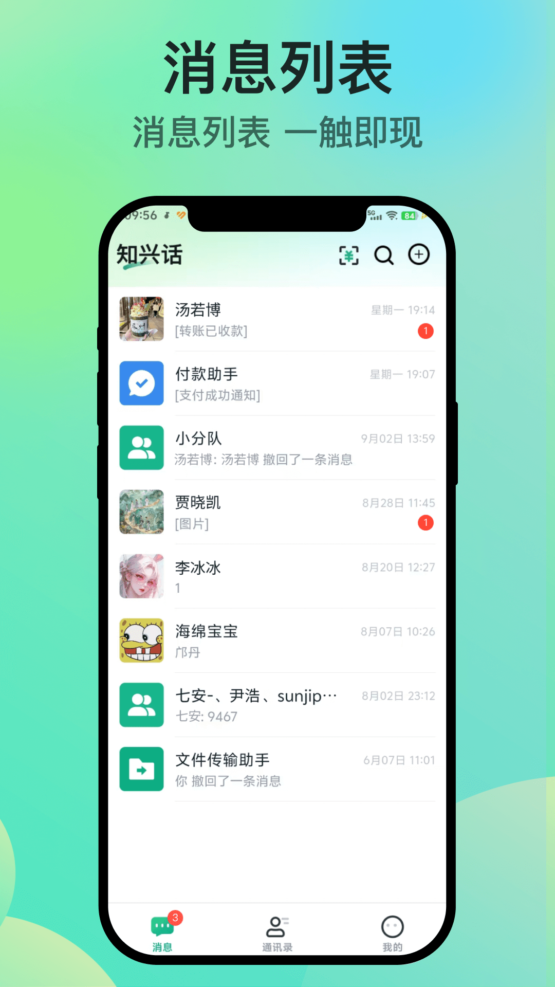 知兴话 2.0.50 安卓版 3