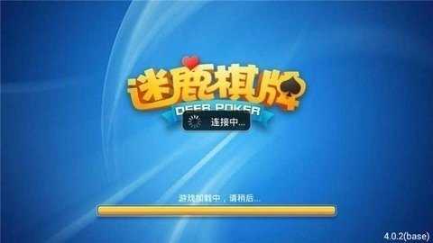 迷鹿棋牌   1