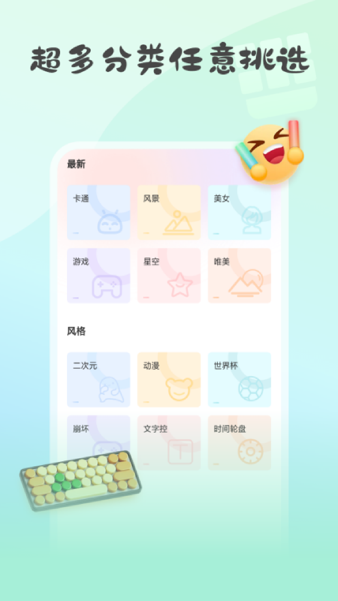 键盘皮肤大亨 1.0.16 安卓版 2