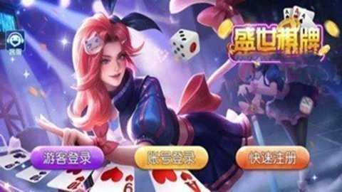 盛世棋牌2旧版本 2.0.1 安卓版 1