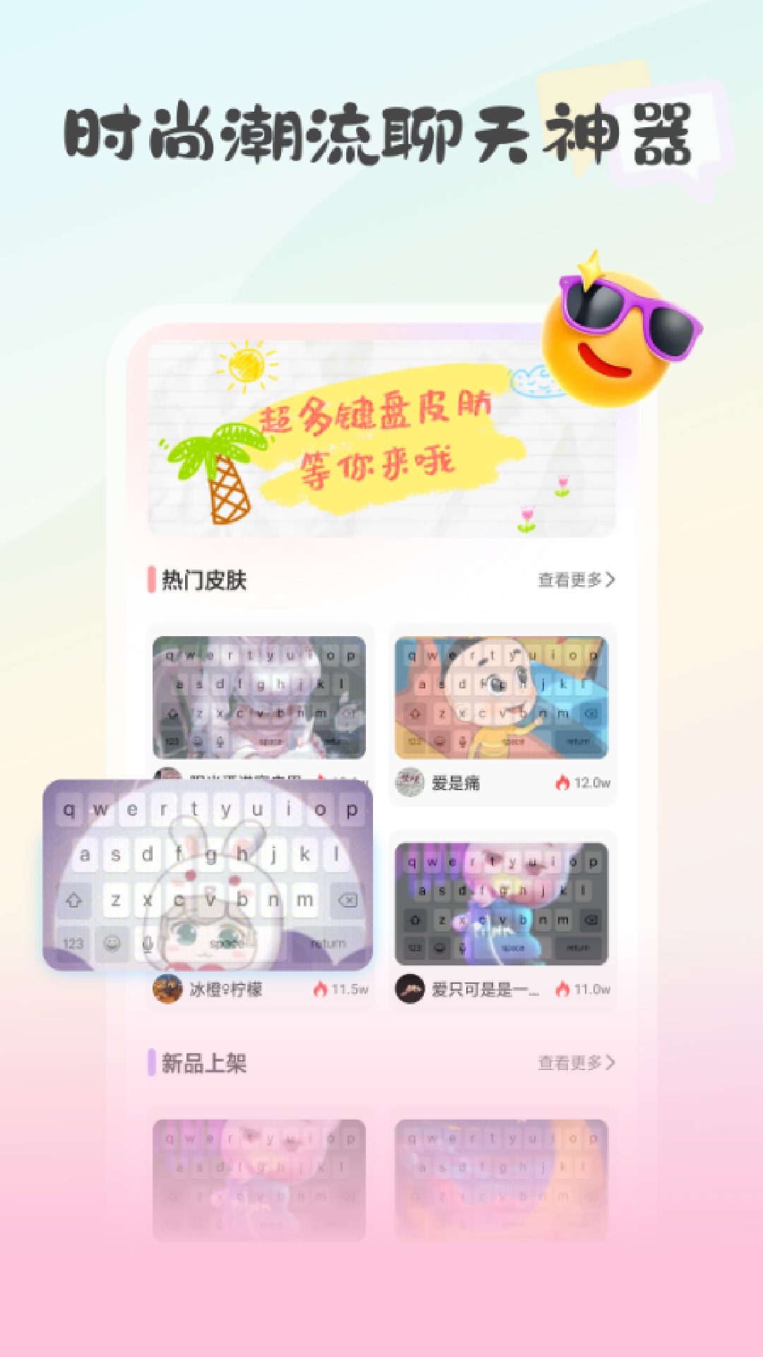键盘皮肤大亨 1.0.16 安卓版 1