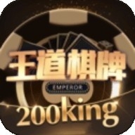 王道棋牌