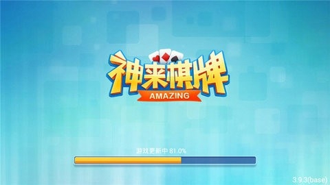 神来棋牌老版本   1