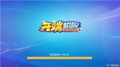 开端棋牌 6.1.0 安卓版 2
