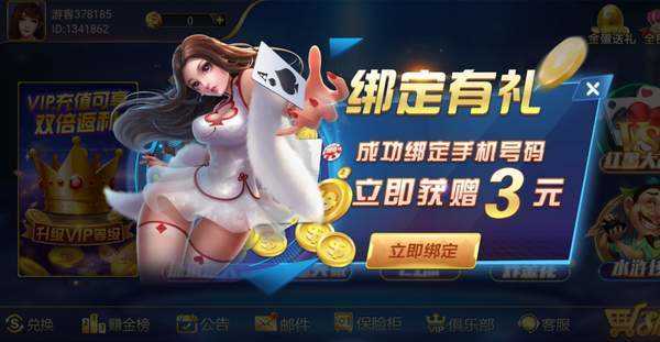 顶级棋牌 6.0.65 安卓版 1