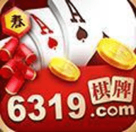 6319十年棋牌红包版