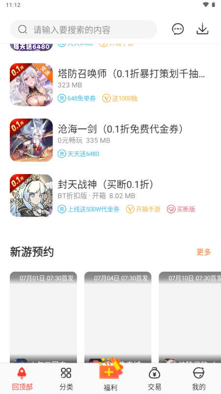 冷狐宝盒 3.8.1 安卓版 1