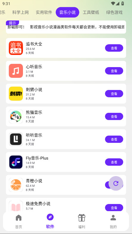 海豚软件库 2.1.0 手机版 2