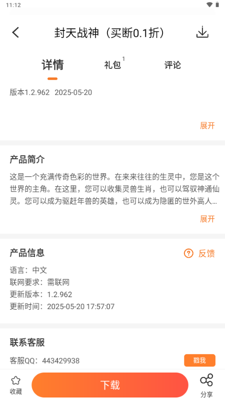 冷狐宝盒 3.8.1 安卓版 2