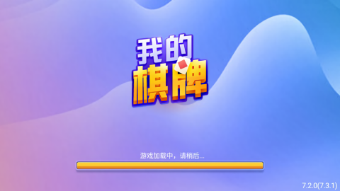 我的棋牌旧版本   1