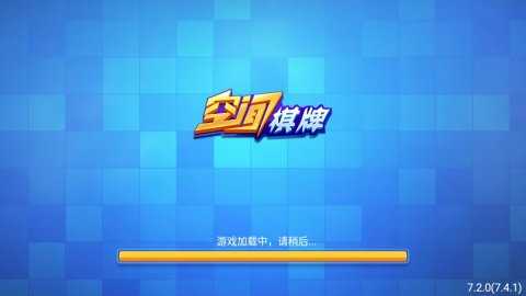 空间棋牌   1