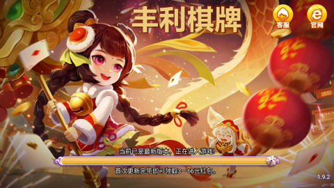 丰利棋牌  安卓版 2