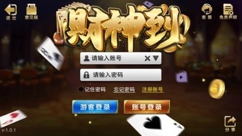 财神到 v1.2.16 安卓版 2