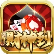 财神到棋牌