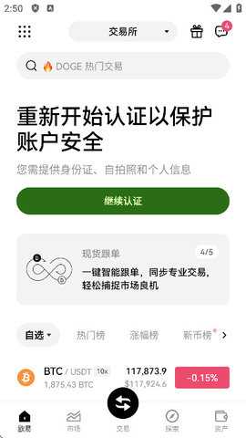 欧交易所app 6.137.0 手机版 1