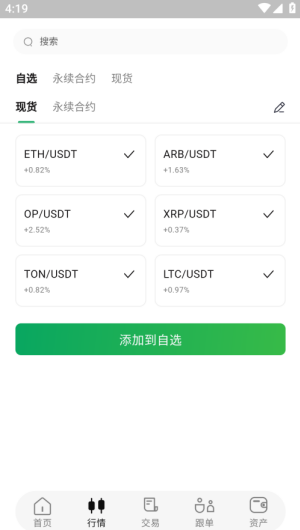 MBEX交易所 6.137.0 官方版 3