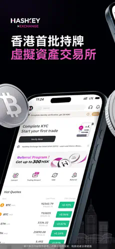 HashKey 6.137.0 官方版 1
