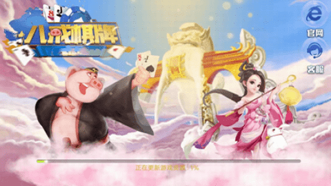 八戒棋牌 v5.1 最新版 2