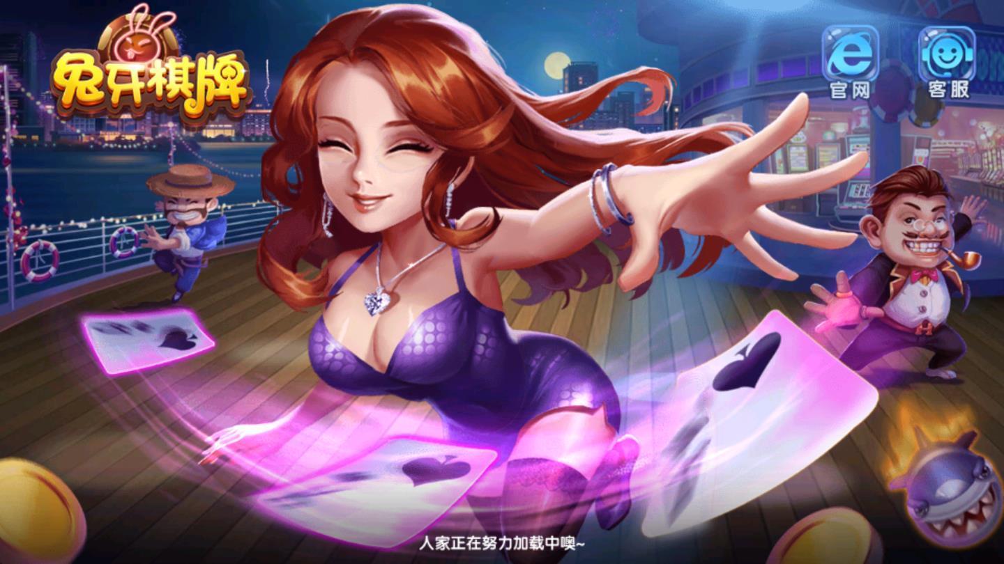 兔牙棋牌 v3.0 安卓版 2