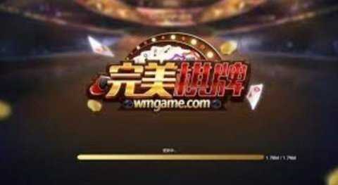 完美棋牌 v15.11 安卓版 1